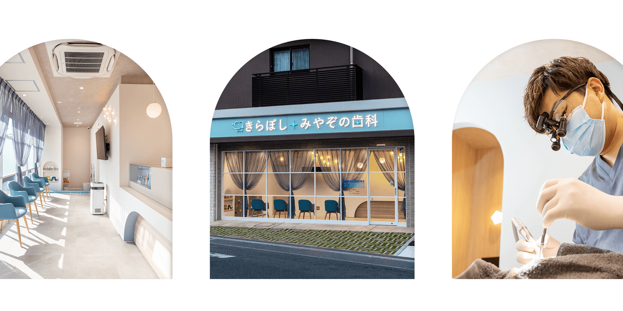 交野市 きらぼし みやぞの歯科